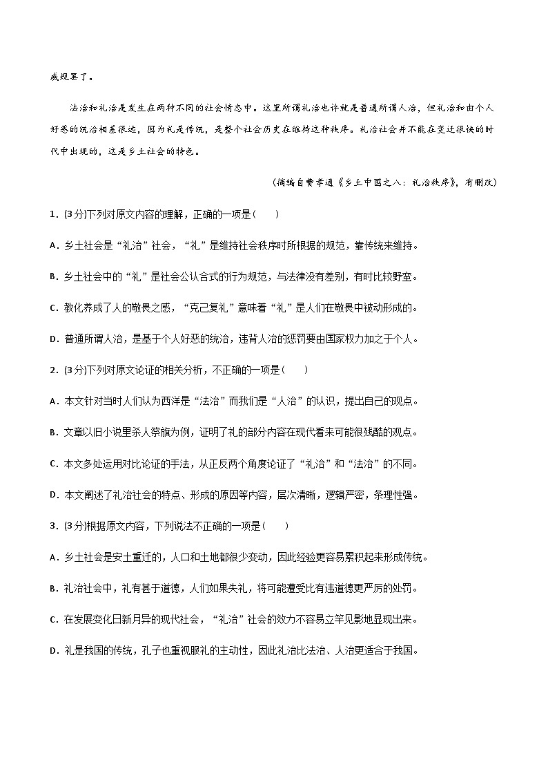 人教版初升高一初语文预习25初升高检测卷(课内基础卷)(学生版+解析)02