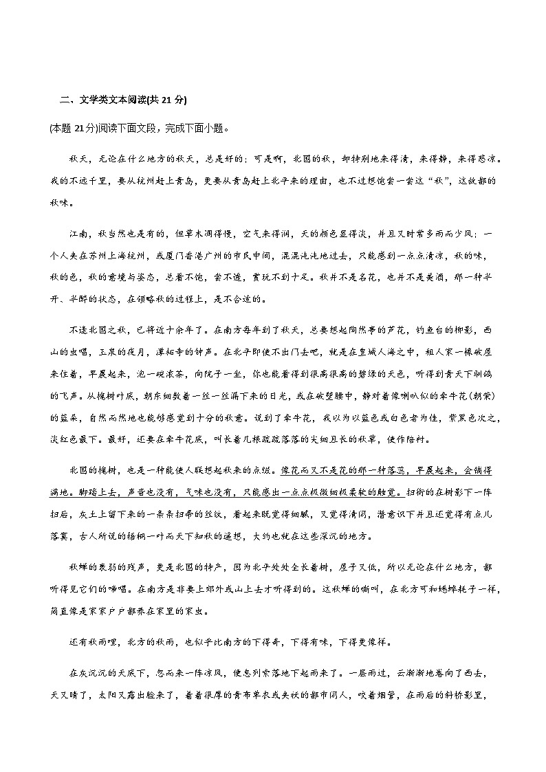 人教版初升高一初语文预习25初升高检测卷(课内基础卷)(学生版+解析)03