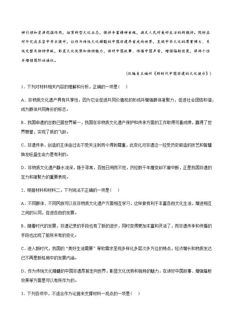 人教版初升高一初语文预习26初升高检测卷(课外提升卷)(学生版+解析)03