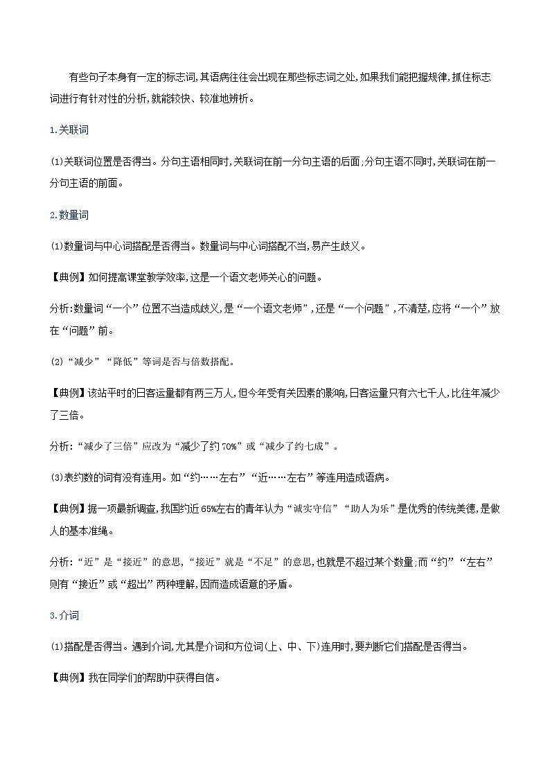 人教版初升高一初语文预习03辨析并修改病句-初升高语文衔接讲义(学生版+解析)02