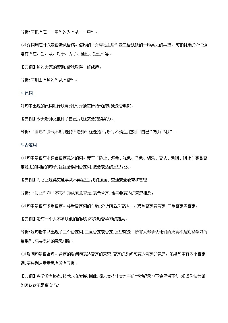 人教版初升高一初语文预习03辨析并修改病句-初升高语文衔接讲义(学生版+解析)03