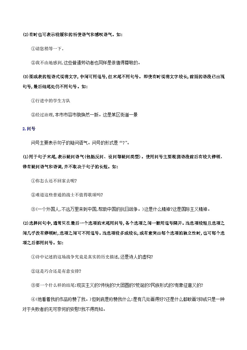 人教版初升高一初语文预习04标点符号的使用-初升高语文衔接讲义(学生版+解析)02