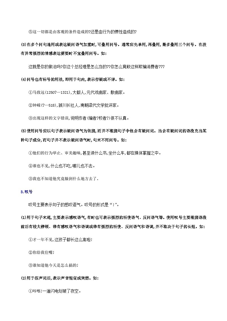 人教版初升高一初语文预习04标点符号的使用-初升高语文衔接讲义(学生版+解析)03