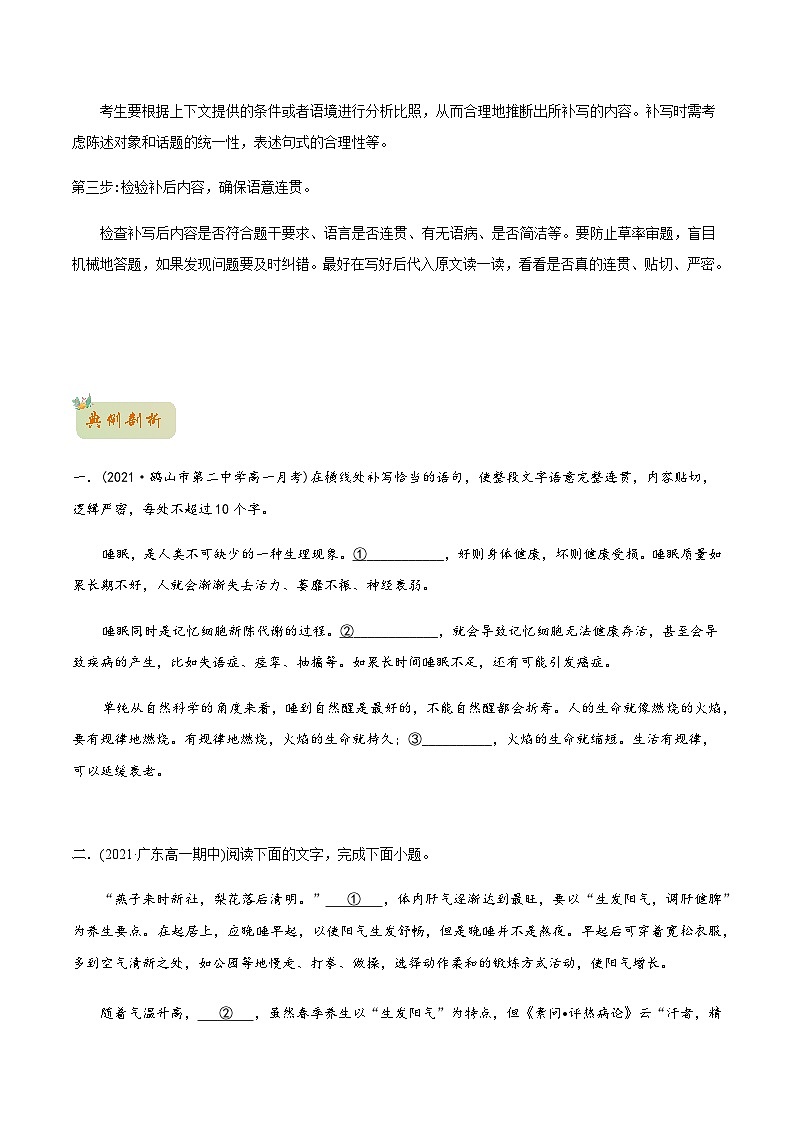 人教版初升高一初语文预习06补写句子-初升高语文衔接讲义(学生版+解析)02