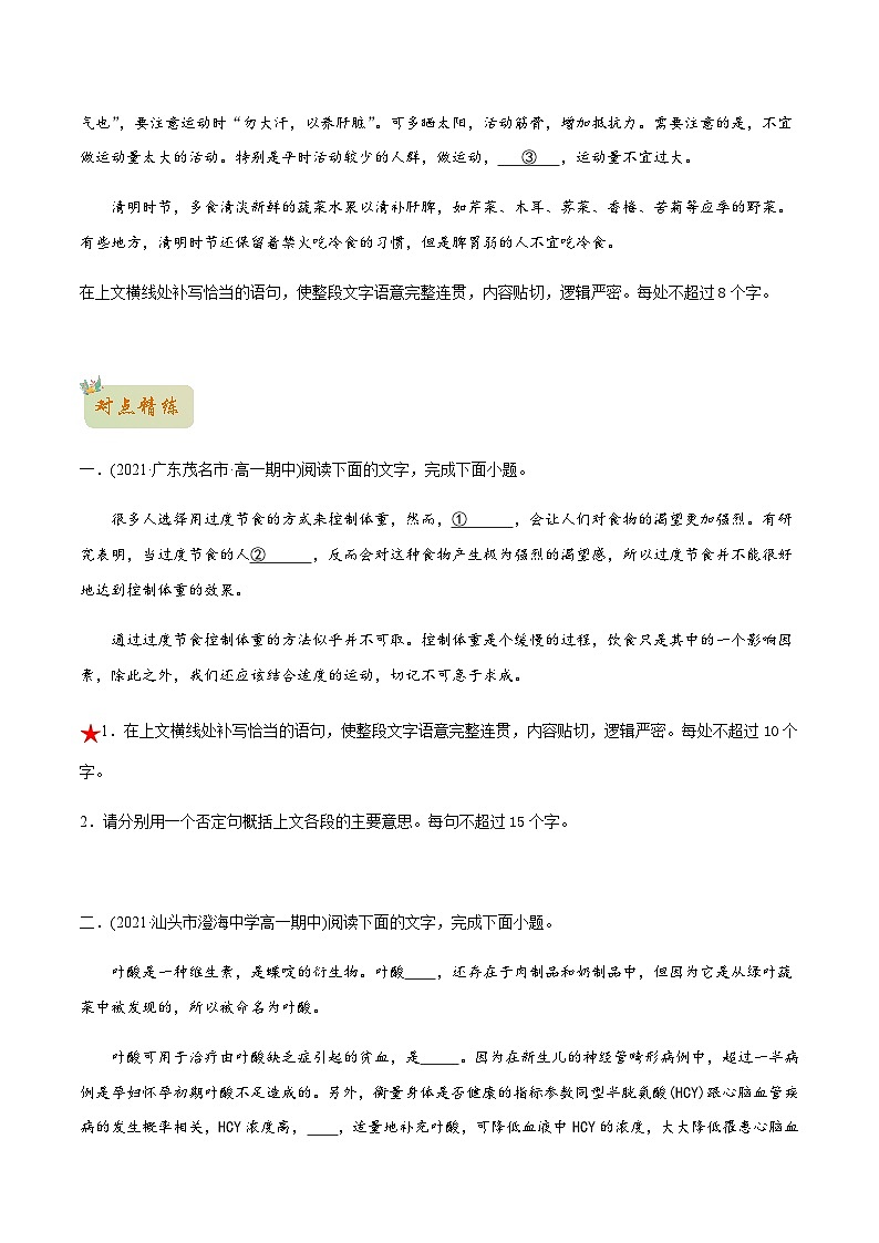 人教版初升高一初语文预习06补写句子-初升高语文衔接讲义(学生版+解析)03