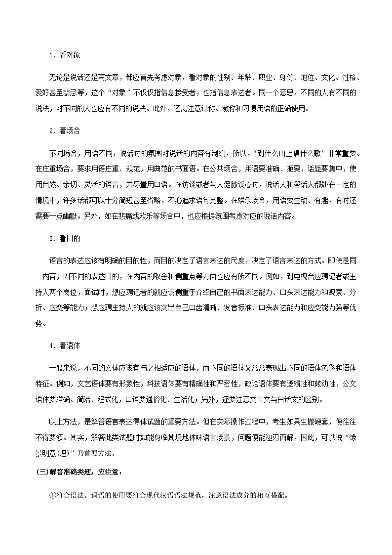 人教版初升高一初语文预习07语言表达简明、连贯、得体、准确、鲜明、生动-初升高语文衔接讲义(学生版+解析)03
