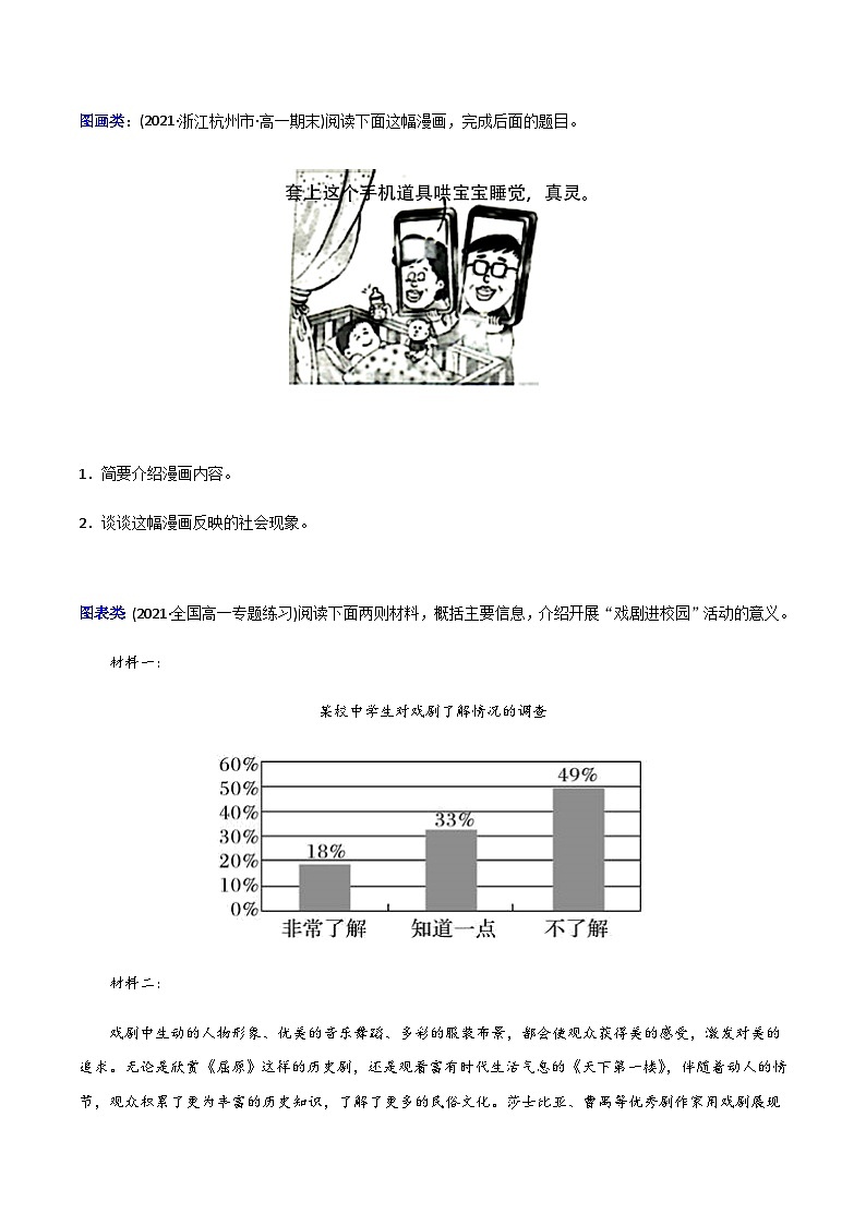 人教版初升高一初语文预习08图文转换-初升高语文衔接讲义(学生版+解析)03