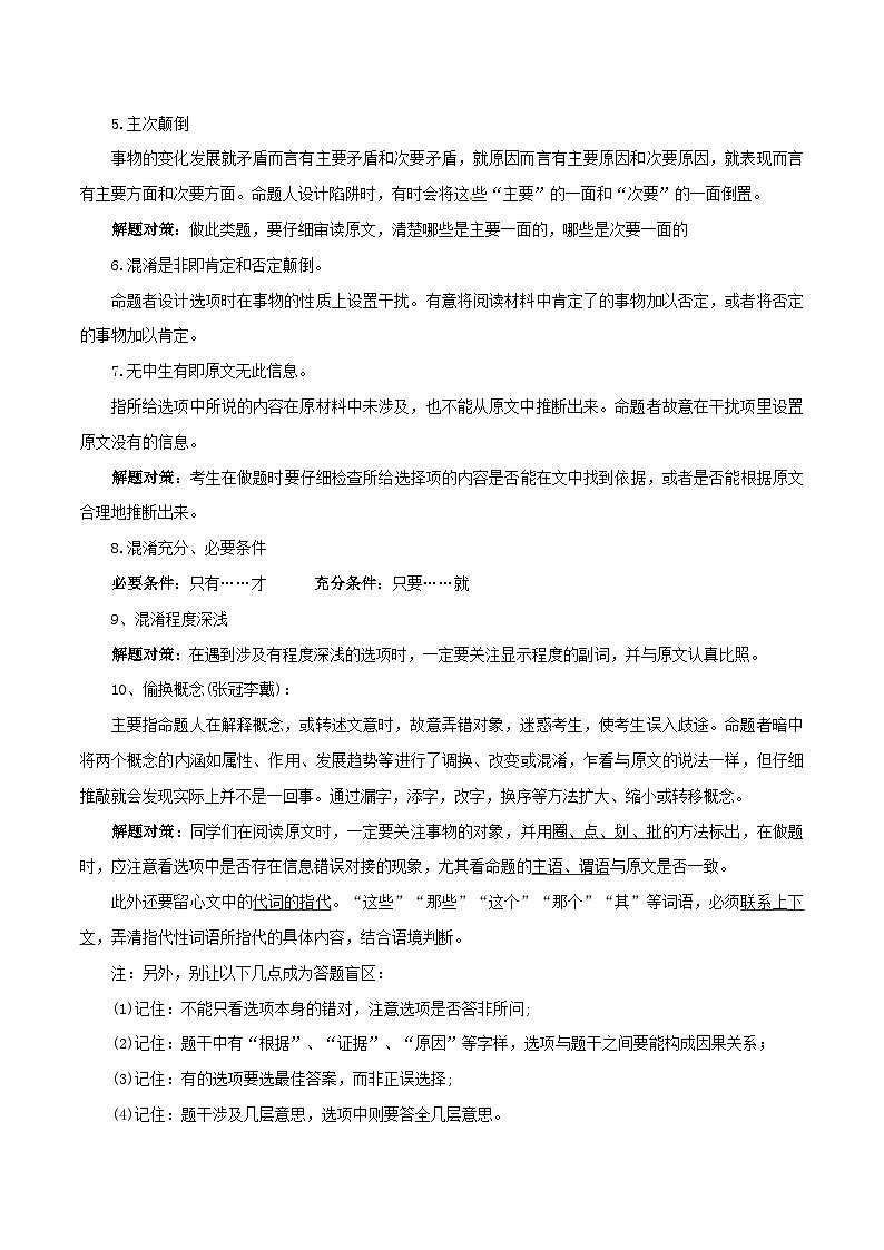 人教版初升高一初语文预习11现代文阅读Ⅰ-论述类文本阅读-初升高语文衔接讲义(学生版+解析)第3页
