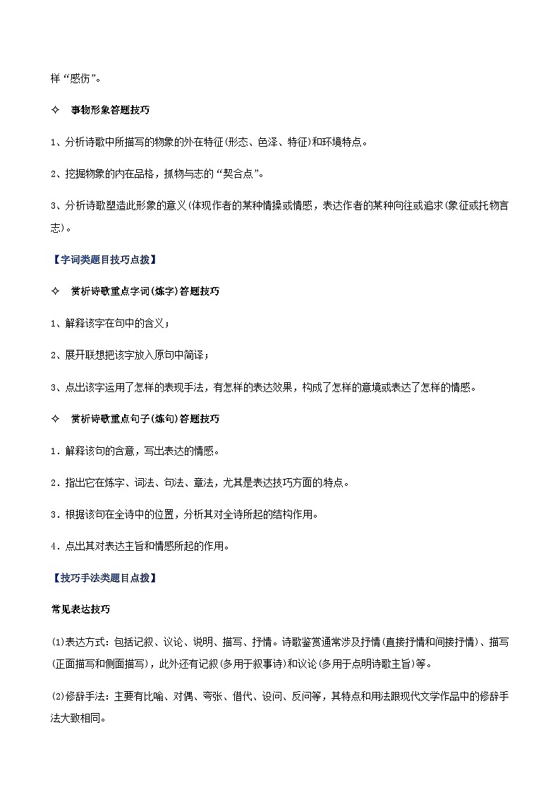 人教版初升高一初语文预习18古诗词鉴赏-初升高语文衔接讲义(学生版+解析)03