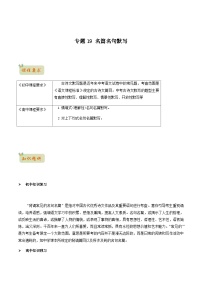 人教版初升高一初语文预习19名篇名句默写-初升高语文衔接讲义(学生版+解析)