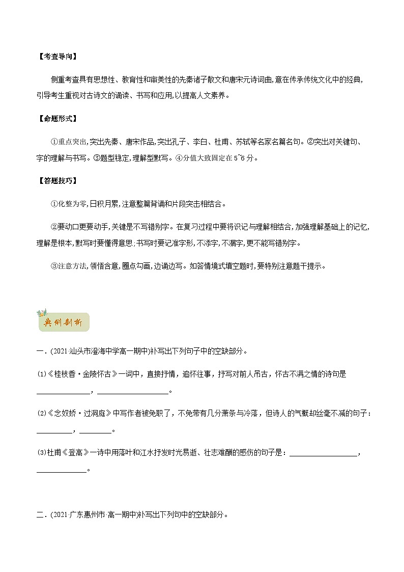 人教版初升高一初语文预习19名篇名句默写-初升高语文衔接讲义(学生版+解析)02