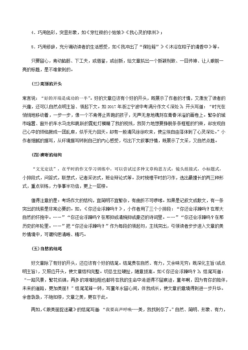 人教版初升高一初语文预习22作文写作-初升高语文衔接讲义(学生版+解析)第3页