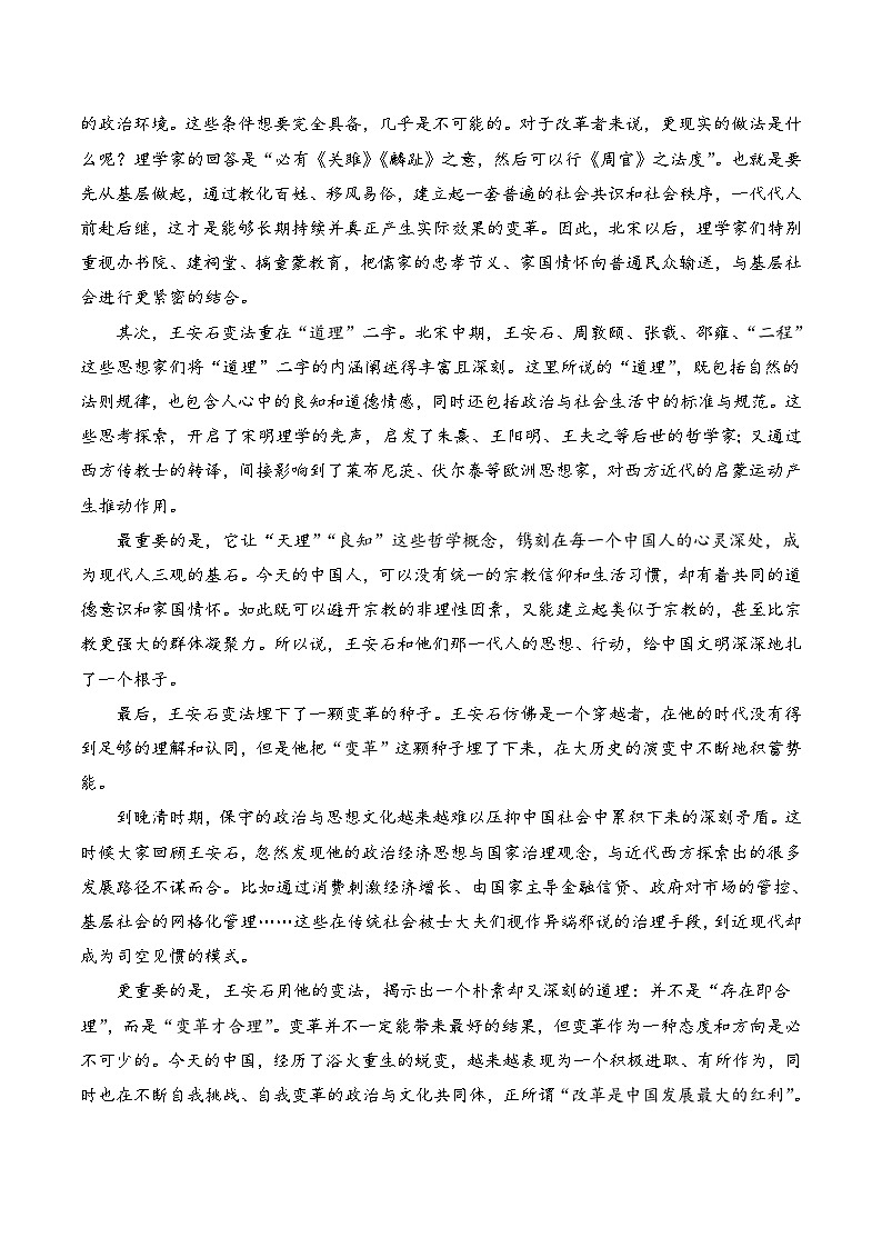 第八单元—2023-2024学年高一语文人教统编版必修下册单元检测卷（A卷）第2页