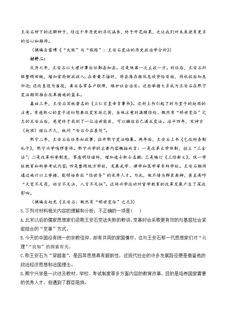 第八单元—2023-2024学年高一语文人教统编版必修下册单元检测卷（A卷）第3页