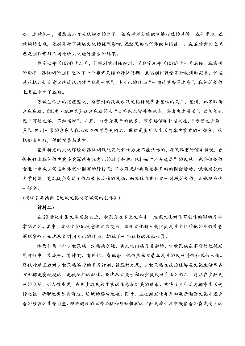 第八单元—2023-2024学年高一语文人教统编版必修下册单元检测卷（B卷）第2页