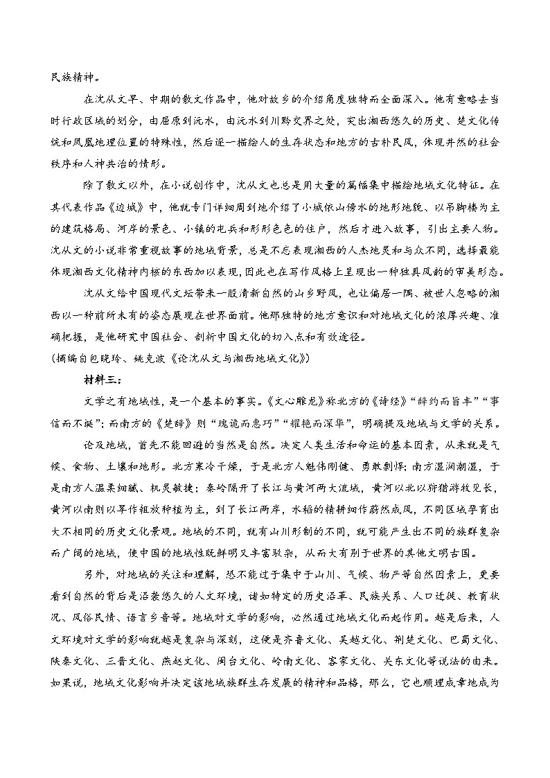第八单元—2023-2024学年高一语文人教统编版必修下册单元检测卷（B卷）第3页