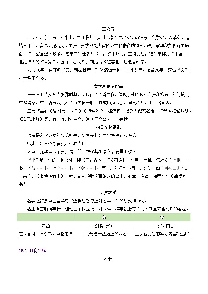 第八单元——高一语文人教统编版必修下册单元知识要点速记02