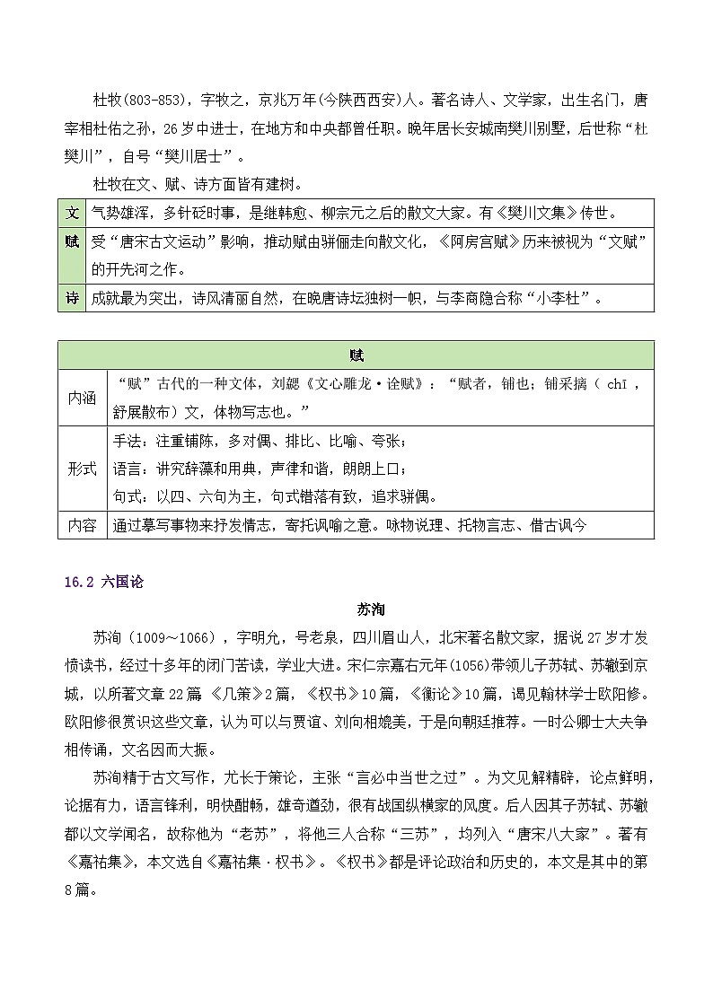 第八单元——高一语文人教统编版必修下册单元知识要点速记03
