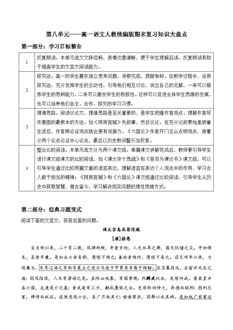 第八单元——高一语文人教统编版期末复习知识大盘点教案讲义第1页