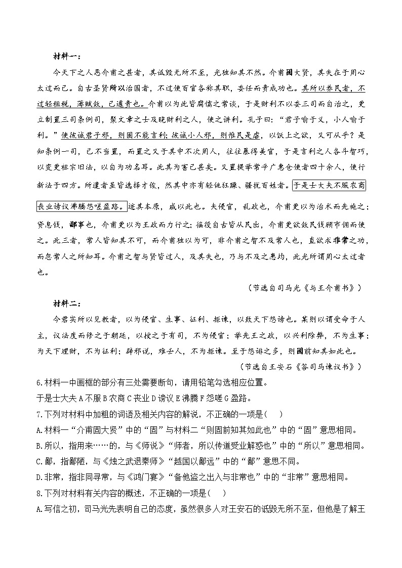 第八单元——高一语文人教统编版期末复习知识大盘点教案讲义第3页