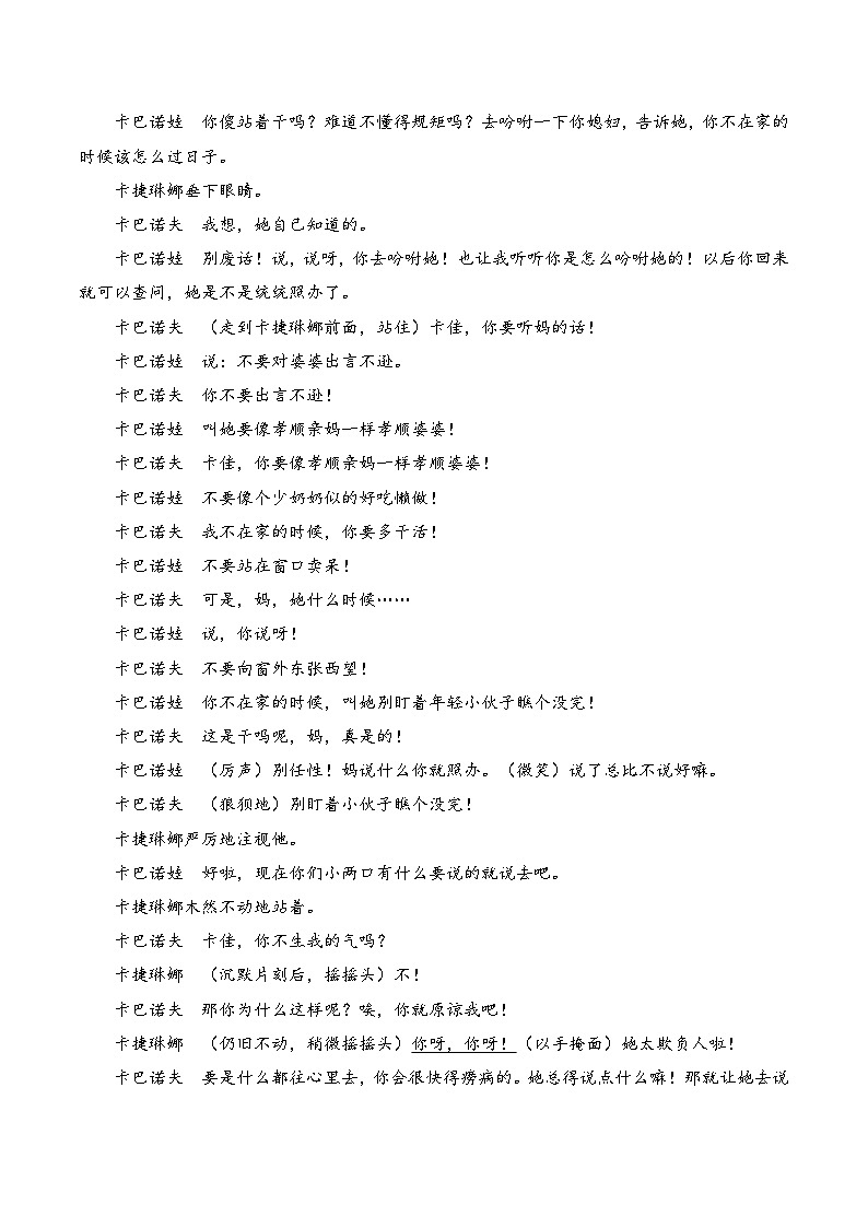 第二单元——高一语文人教统编版期末复习知识大盘点教案讲义第2页
