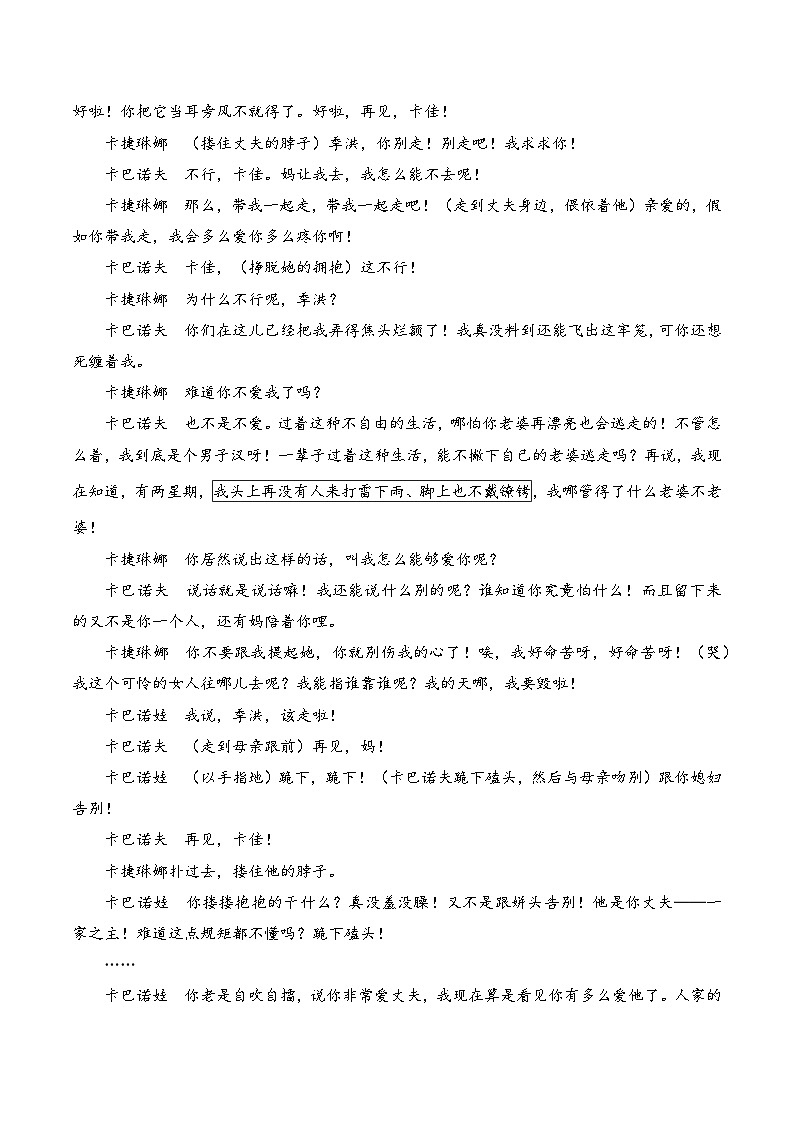 第二单元——高一语文人教统编版期末复习知识大盘点教案讲义第3页