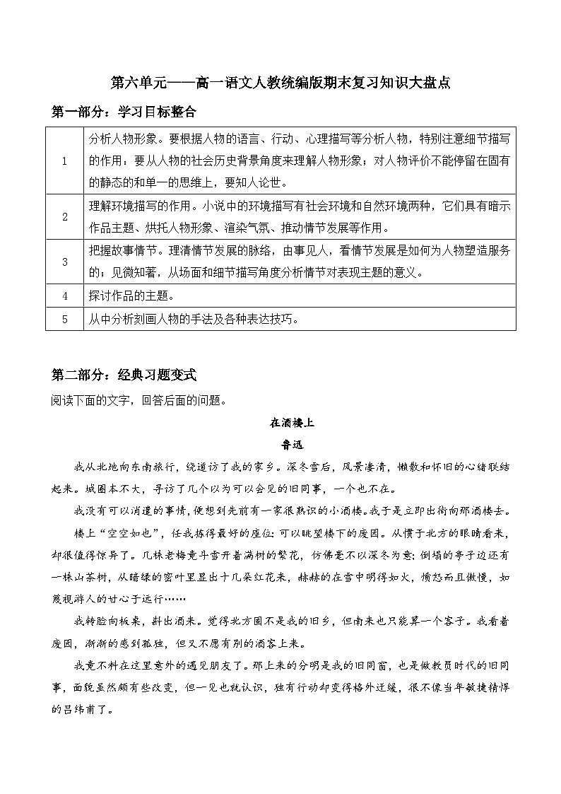 第六单元——高一语文人教统编版期末复习知识大盘点教案讲义第1页
