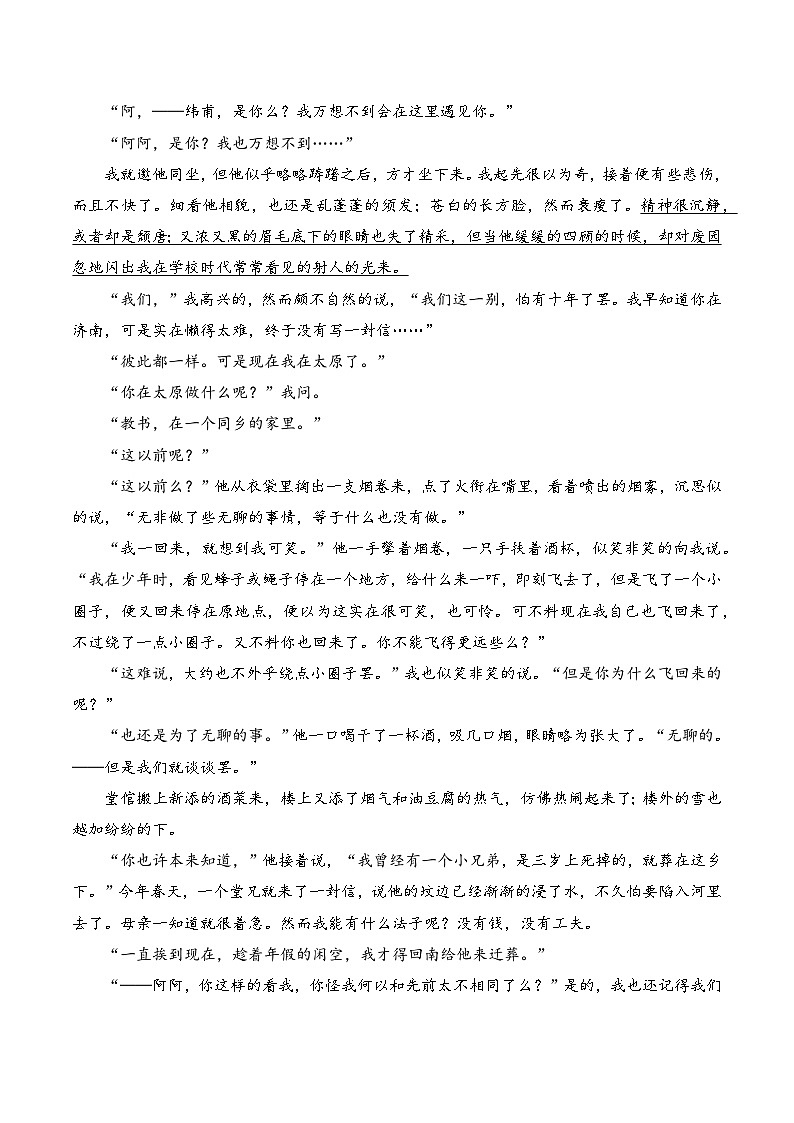 第六单元——高一语文人教统编版期末复习知识大盘点教案讲义第2页