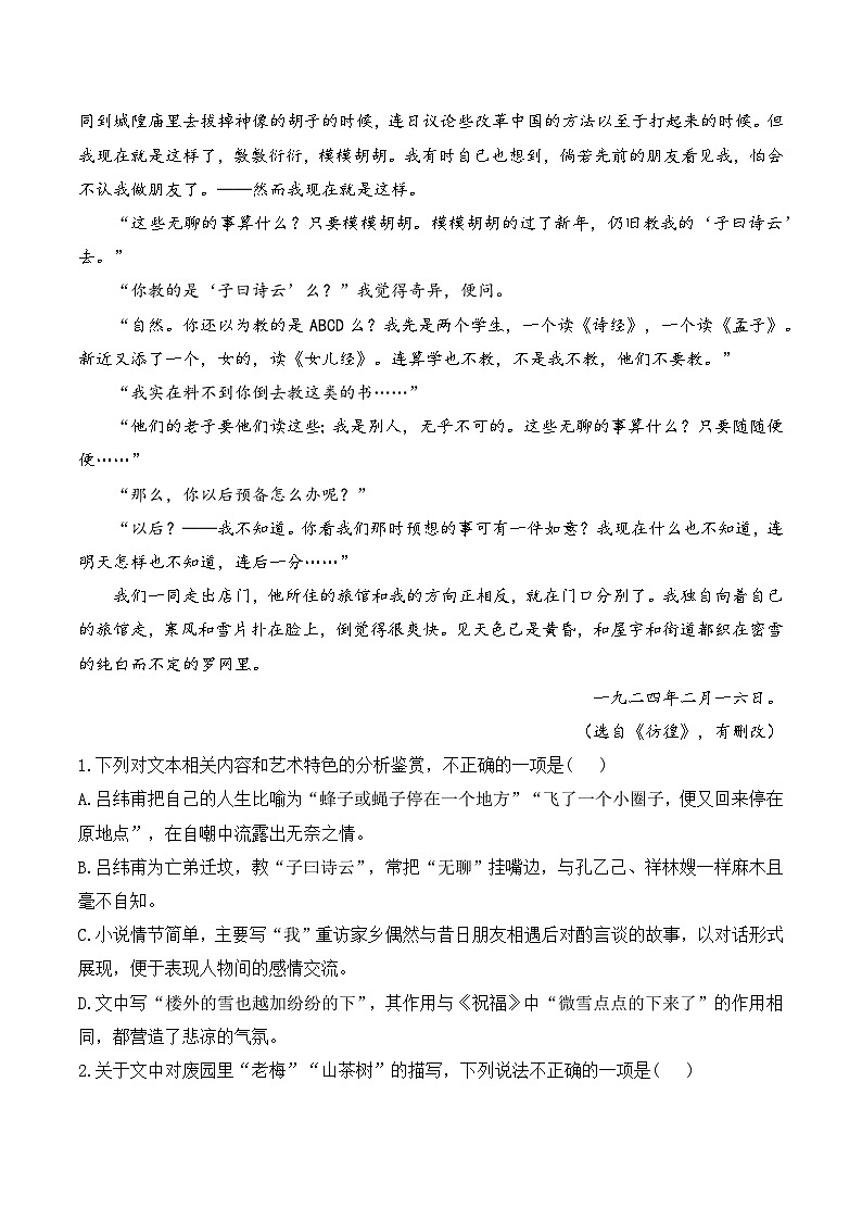 第六单元——高一语文人教统编版期末复习知识大盘点教案讲义第3页