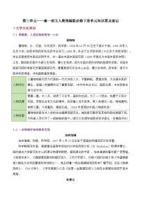 第三单元——高一语文人教统编版必修下册单元知识要点速记