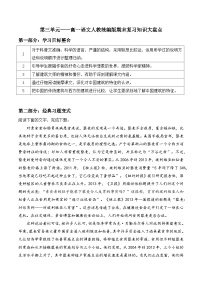 第三单元——高一语文人教统编版期末复习知识大盘点教案讲义