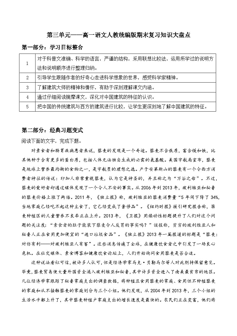 第三单元——高一语文人教统编版期末复习知识大盘点教案讲义第1页