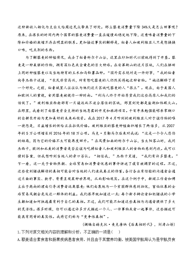 第三单元——高一语文人教统编版期末复习知识大盘点教案讲义第2页