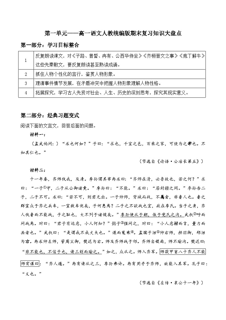 第一单元——高一语文人教统编版期末复习知识大盘点教案讲义第1页
