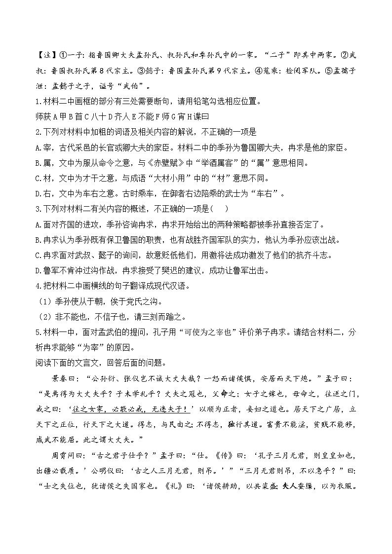 第一单元——高一语文人教统编版期末复习知识大盘点教案讲义第2页