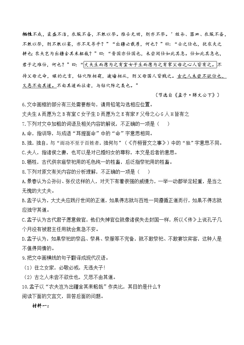第一单元——高一语文人教统编版期末复习知识大盘点教案讲义第3页