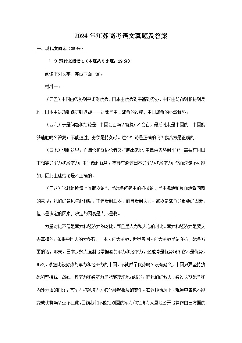 2024年江苏高考语文真题及答案01