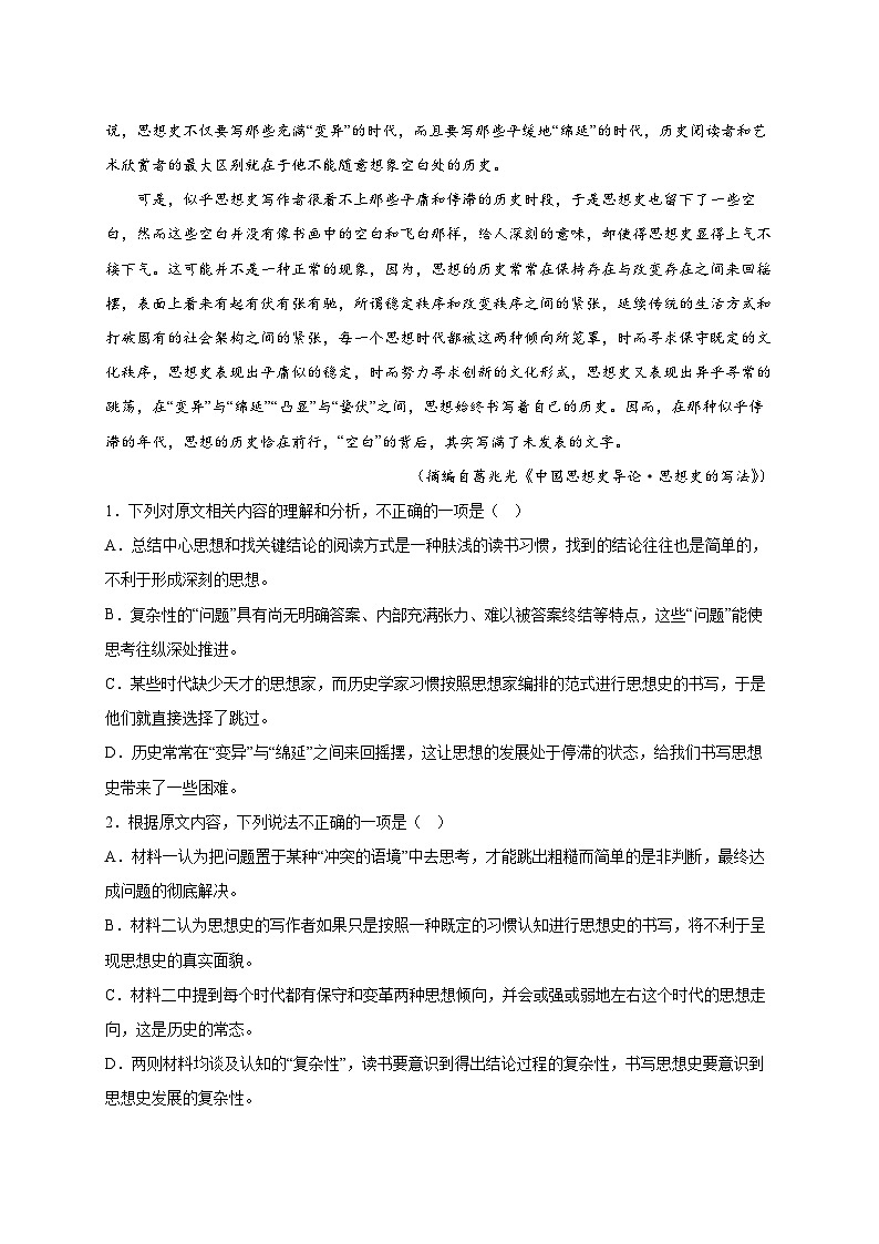 广东省佛山市2024届高三二模语文试题03