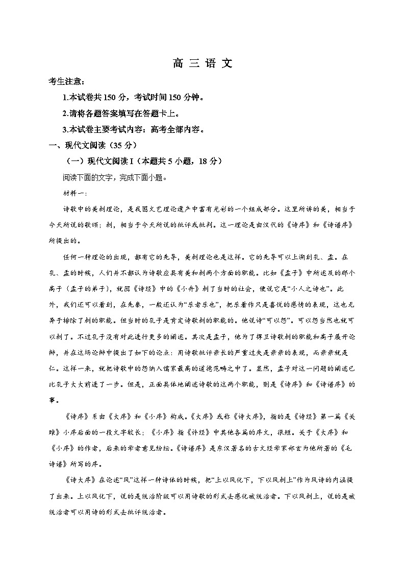 广东省揭阳市2024届高三二模考试语文试题第1页