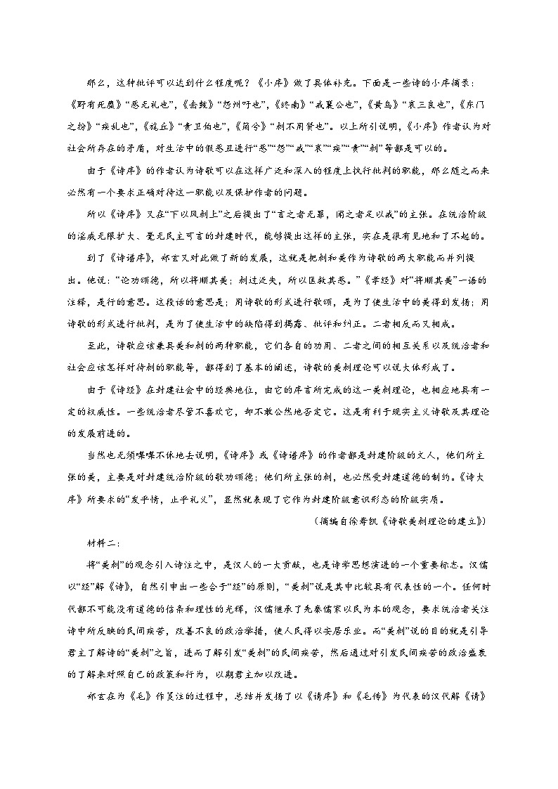 广东省揭阳市2024届高三二模考试语文试题第2页