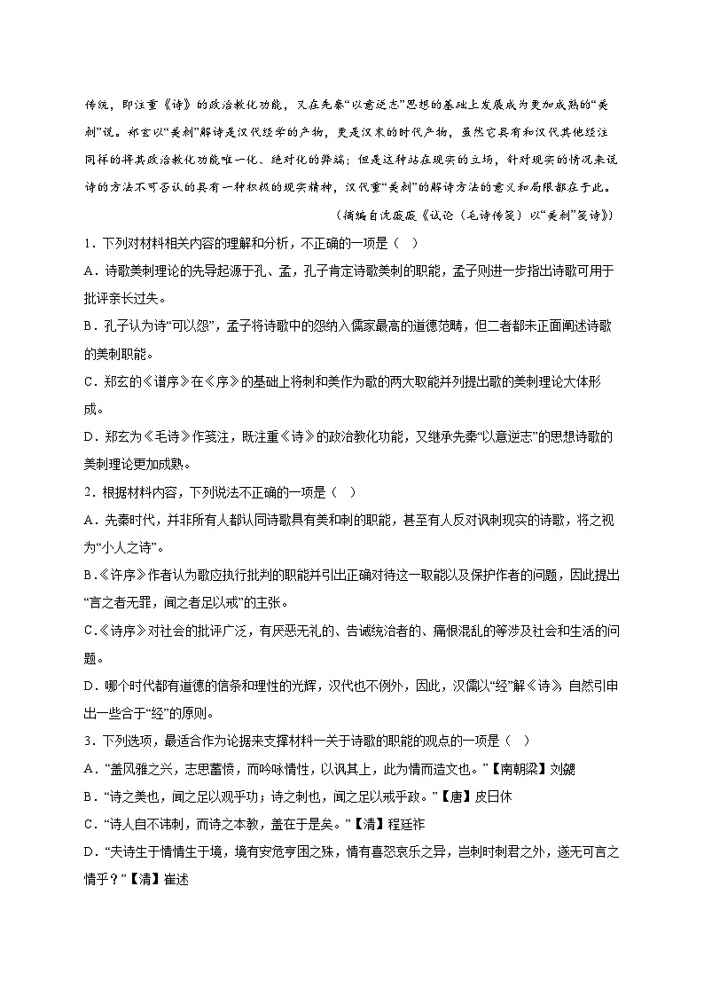 广东省揭阳市2024届高三二模考试语文试题第3页