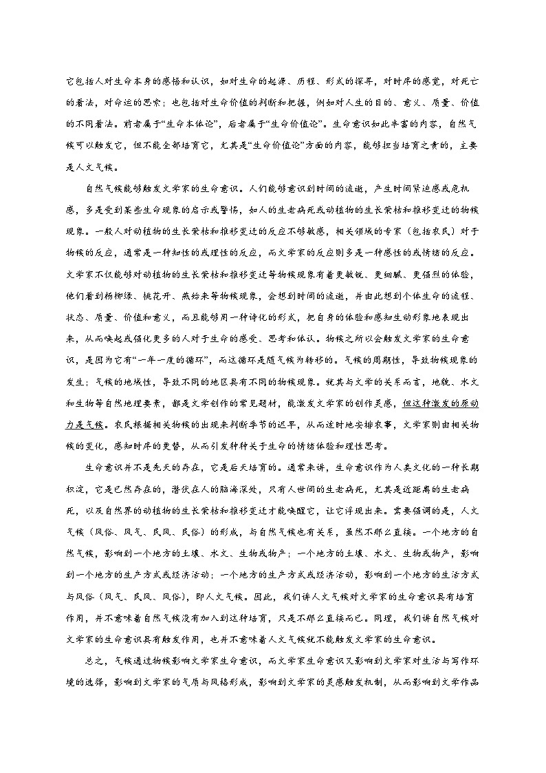 辽宁省沈阳一中2024届高三第二次高考模拟考试语文试卷02