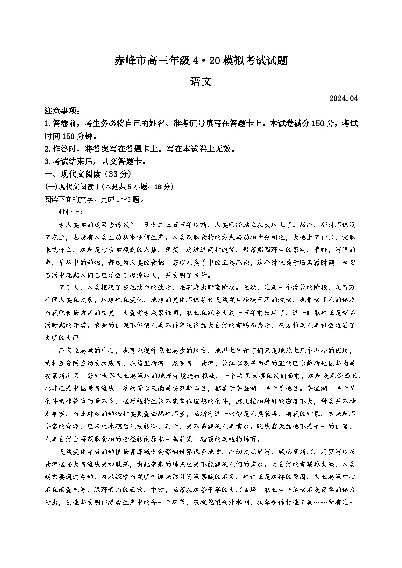 内蒙古赤峰市2024届高三下学期模拟检测语文试题第1页