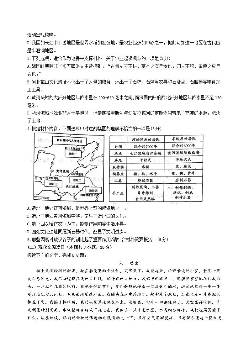 内蒙古赤峰市2024届高三下学期模拟检测语文试题第3页