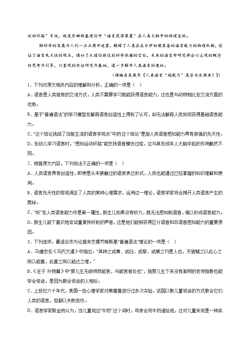 山东省潍坊市2024届高三二模语文考试卷第3页