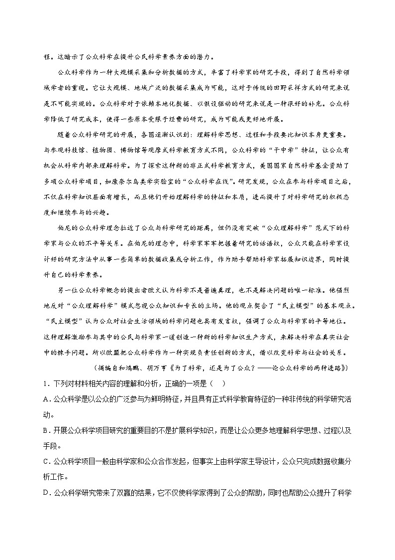 浙江省嘉兴市2024届高三下学期二模语文试题02