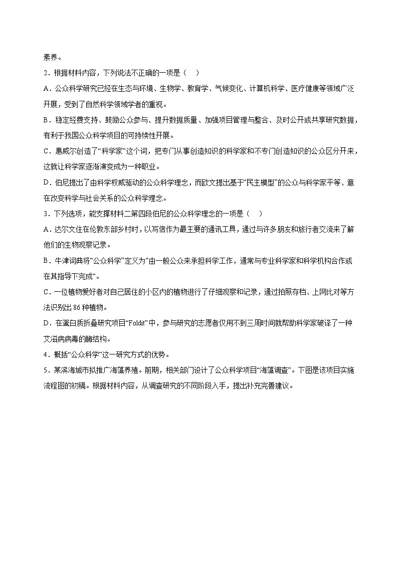浙江省嘉兴市2024届高三下学期二模语文试题03