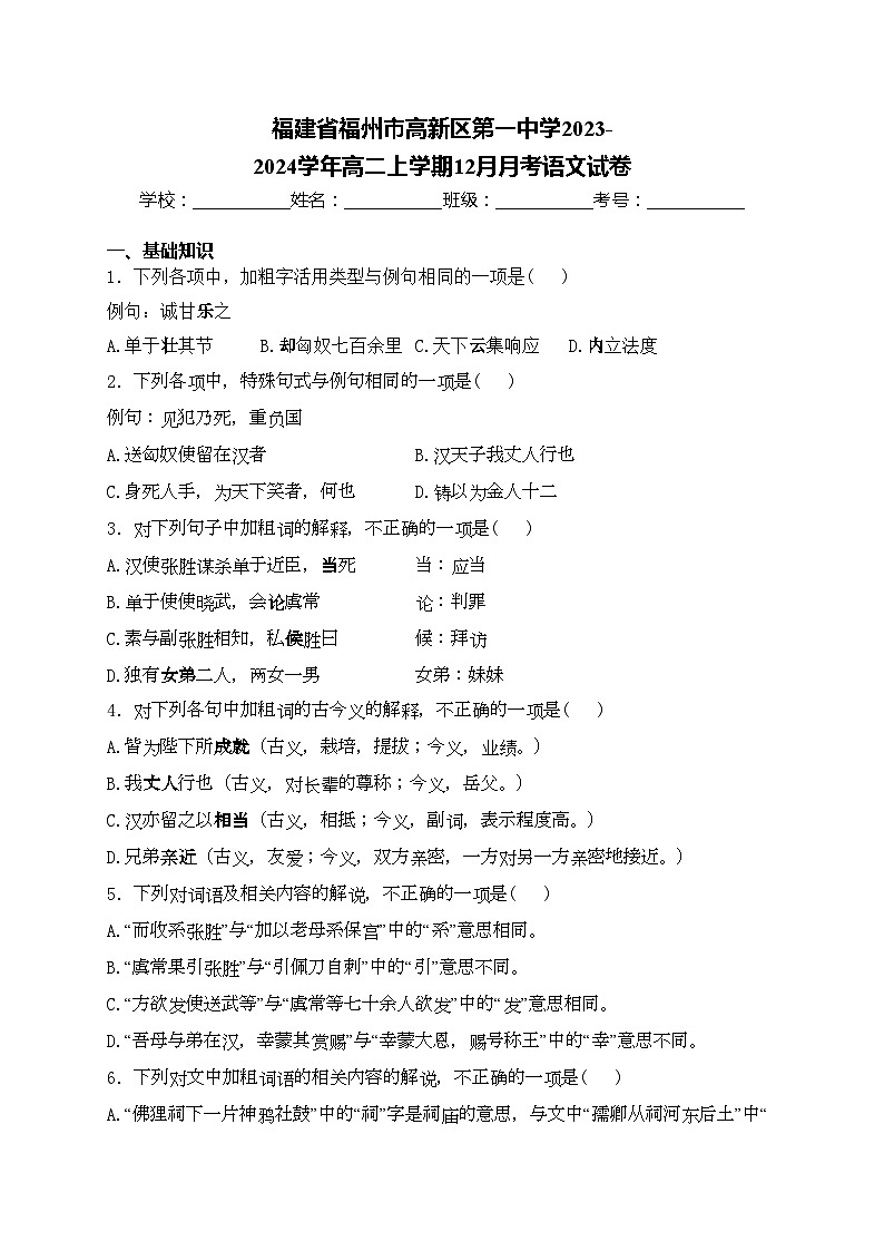 福建省福州市高新区第一中学2023-2024学年高二上学期12月月考语文试卷(含答案)01