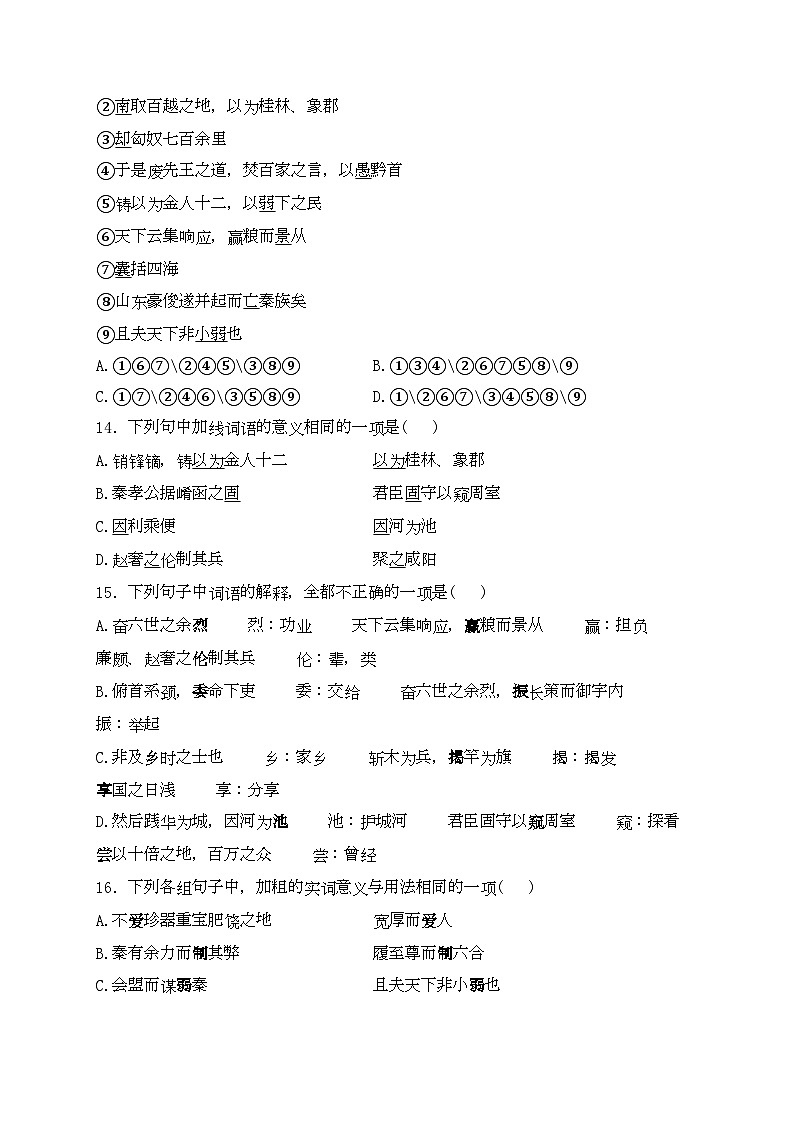 福建省福州市高新区第一中学2023-2024学年高二上学期12月月考语文试卷(含答案)03