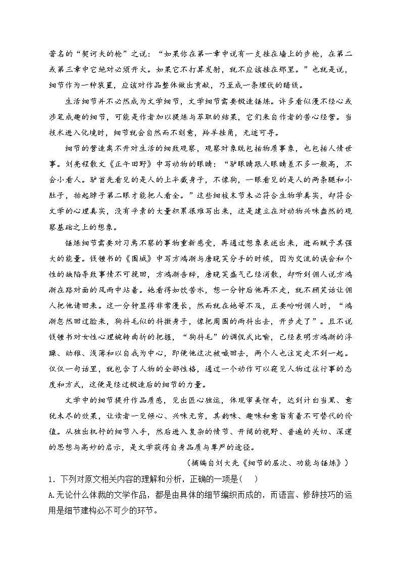 咸阳市实验中学2023-2024学年高一下学期第二次月考语文试卷(含答案)第2页